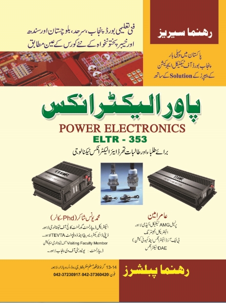Recent research papers in power electronics inverter